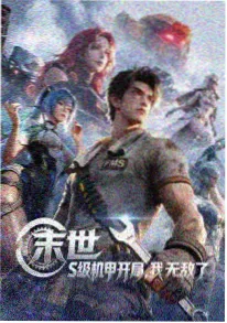 巨幕影院动漫《星轨少年》海报